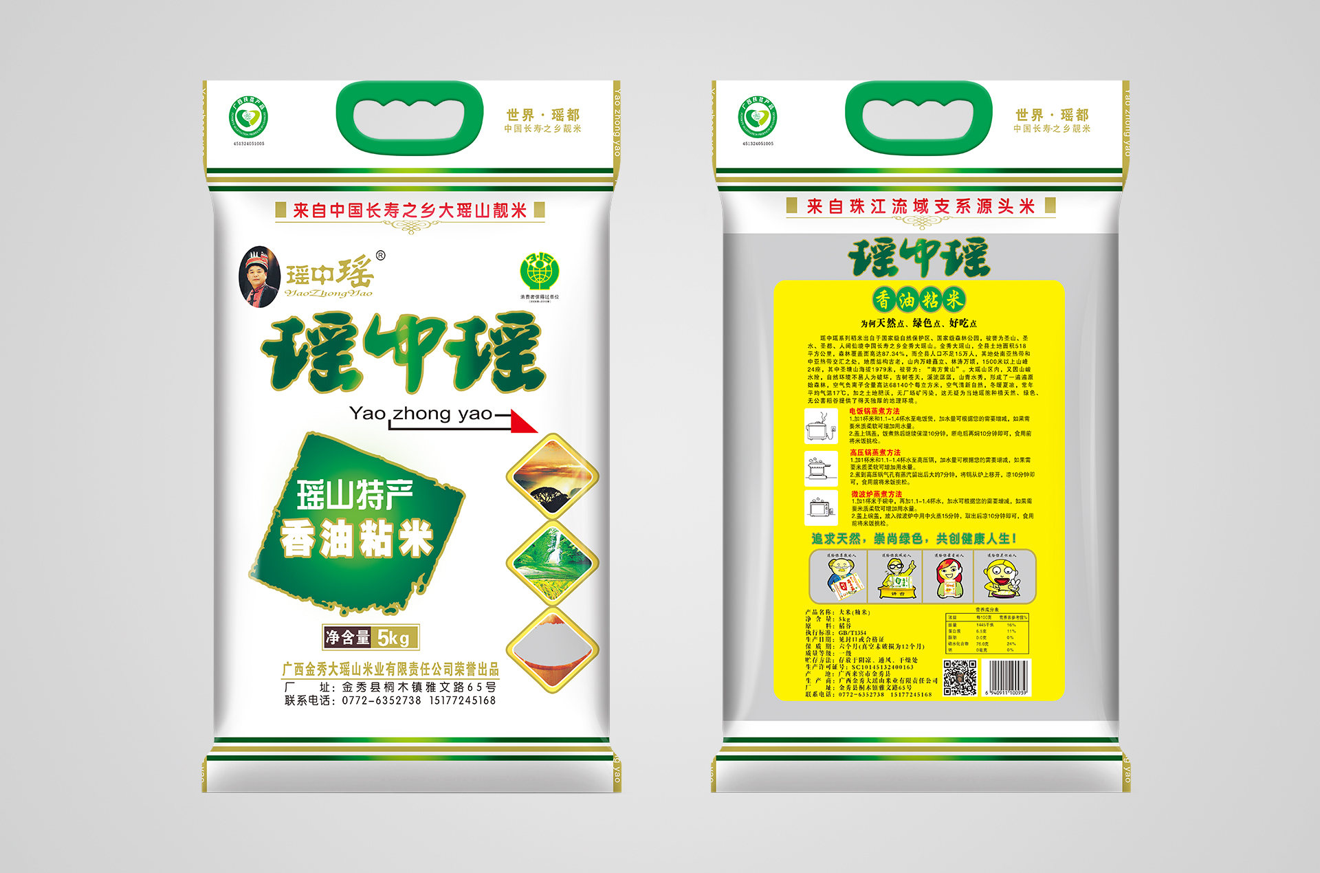 瑤中瑤--香油粘米